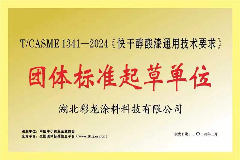 團體標準起草單位